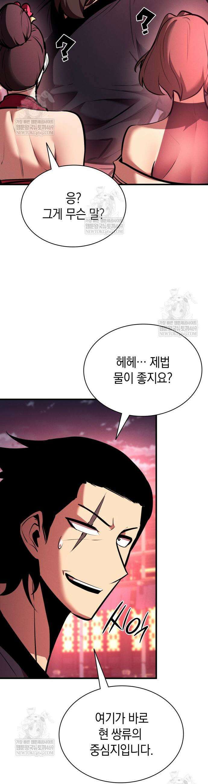 신마 환생 34화 5