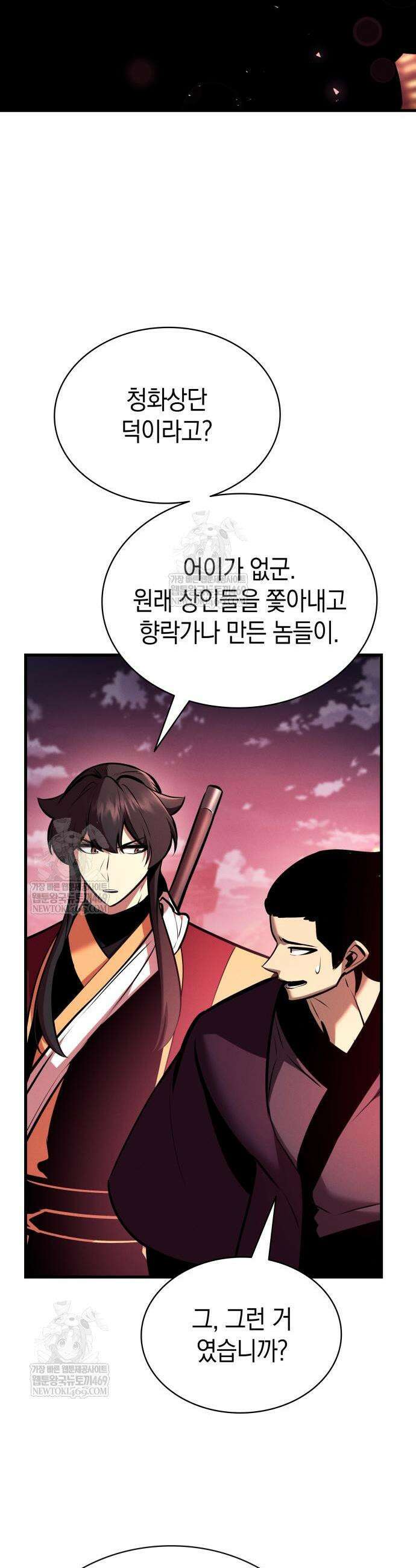 신마 환생 34화 7