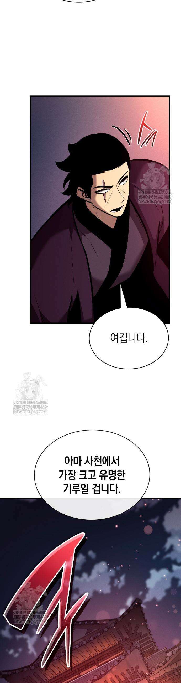 신마 환생 34화 10
