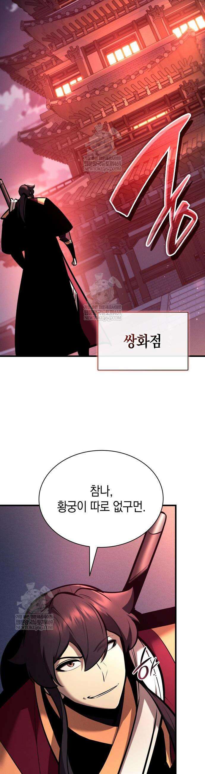 신마 환생 34화 11