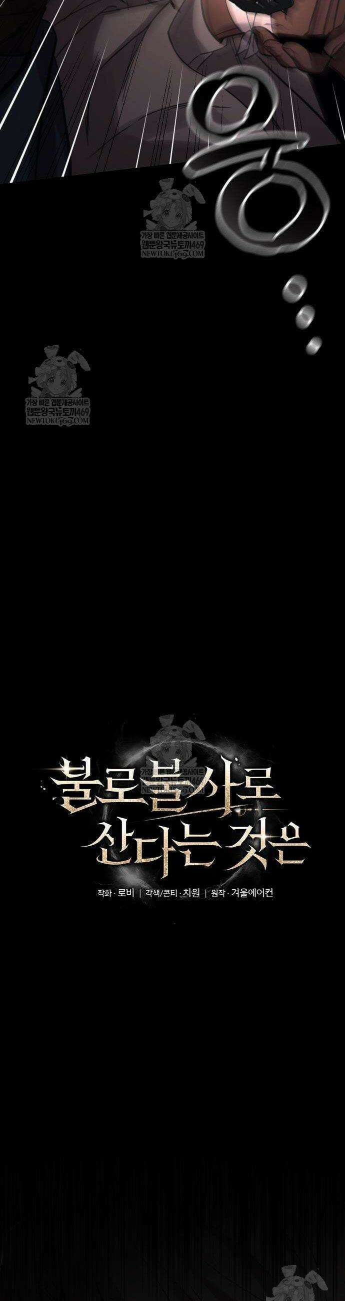 불로불사로 산다는 것은 5화 4
