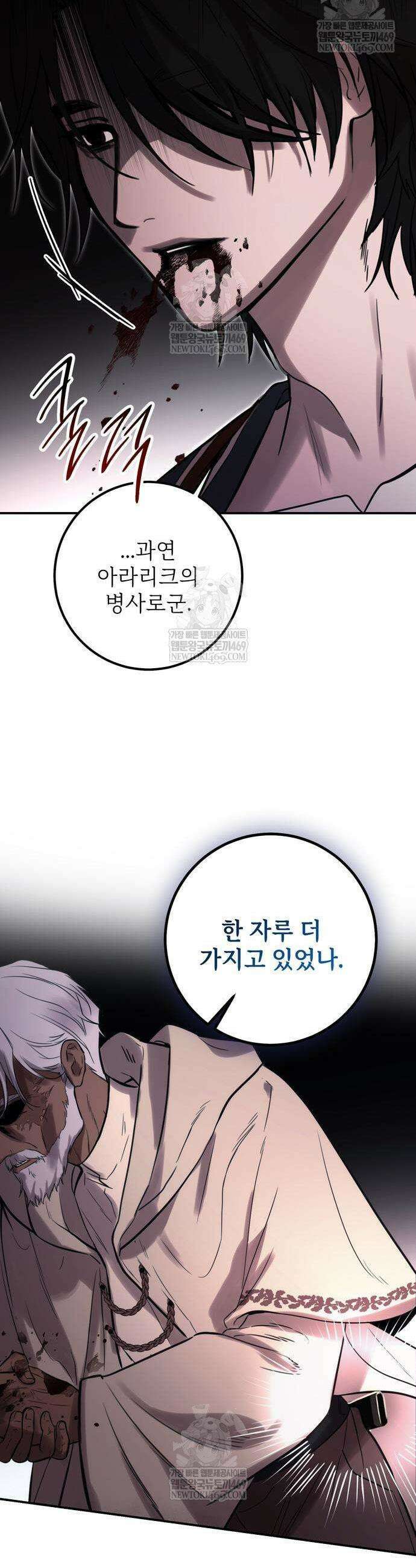 불로불사로 산다는 것은 5화 5