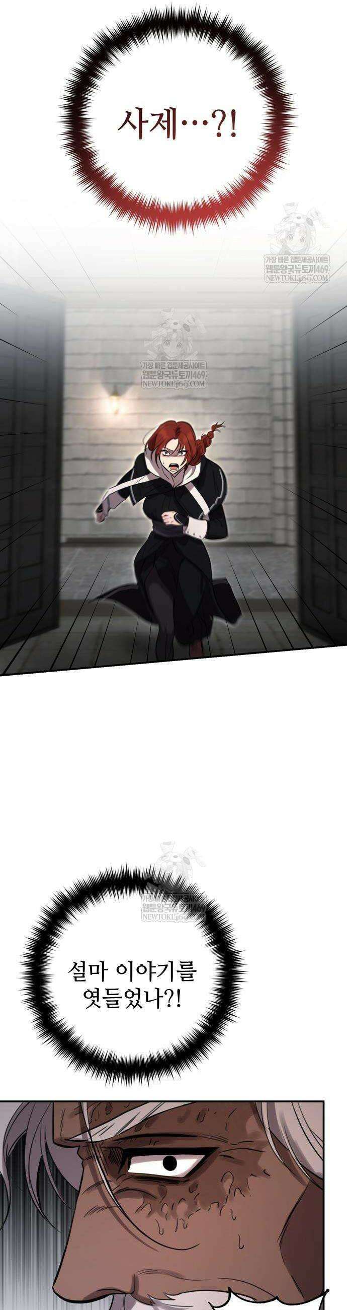 불로불사로 산다는 것은 5화 8