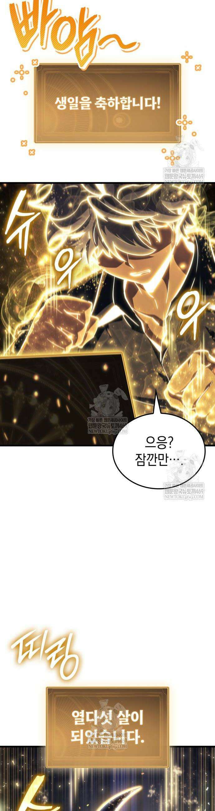 브레이커즈 71화 2