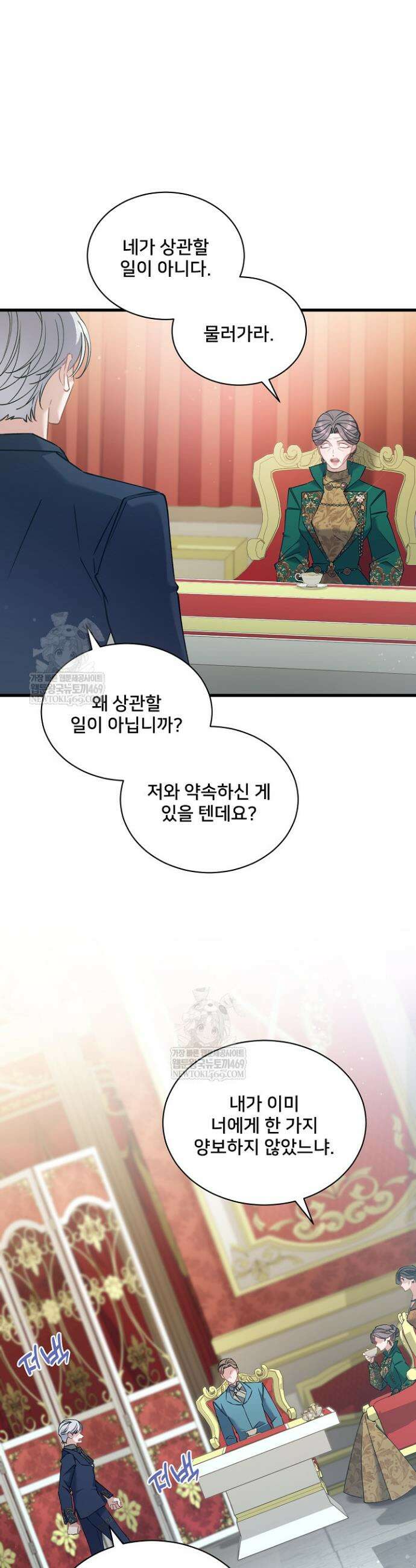 내 아이가 분명해 121화 5