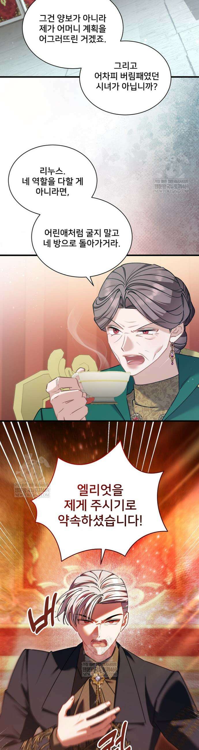 내 아이가 분명해 121화 6