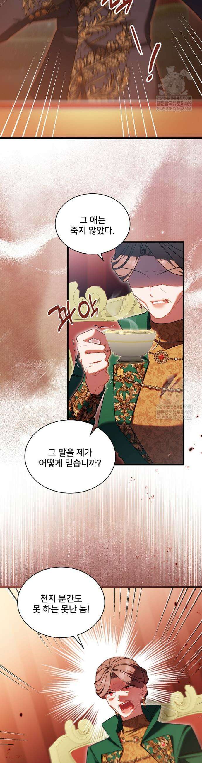 내 아이가 분명해 121화 7
