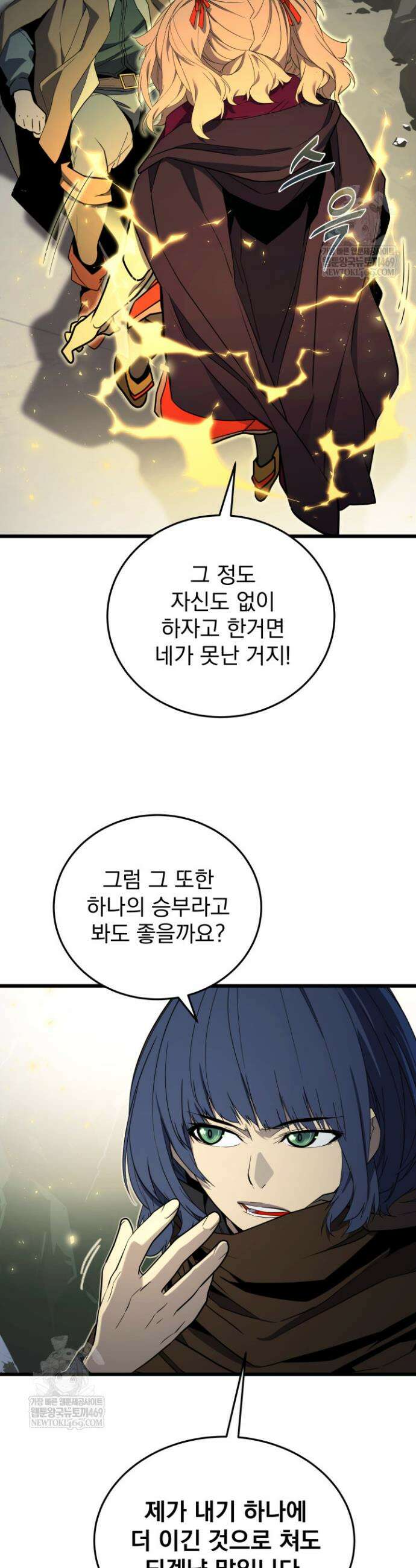 몰락한 명가의 플레이어 40화 4