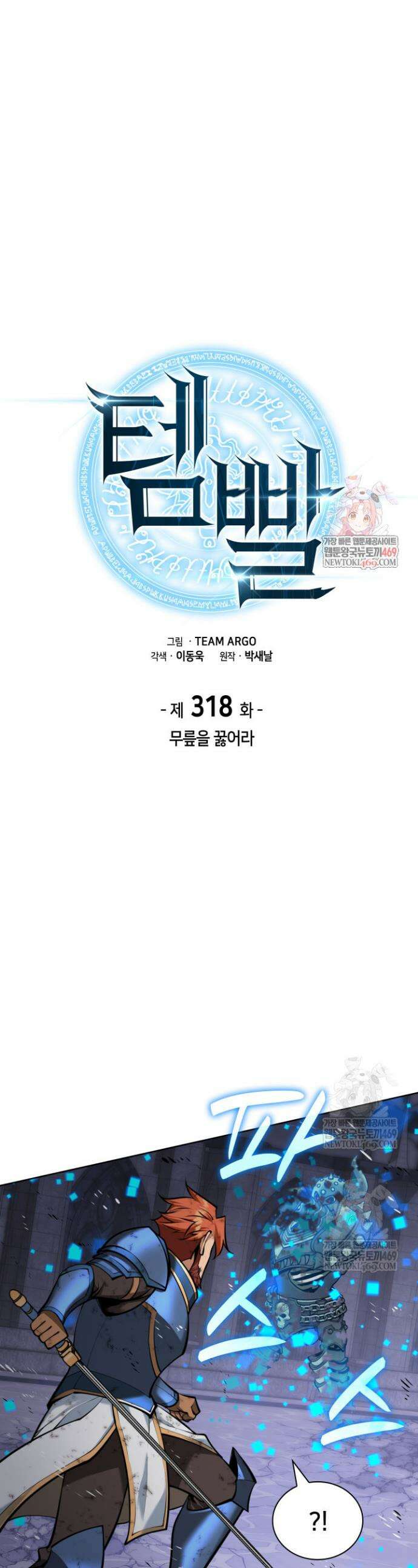 템빨(카카오) 318화 1