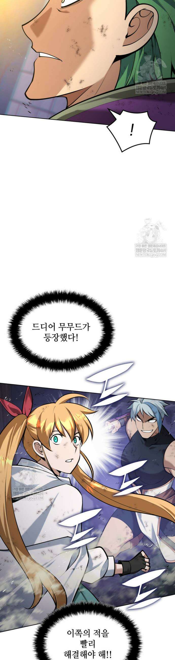 템빨(카카오) 318화 7