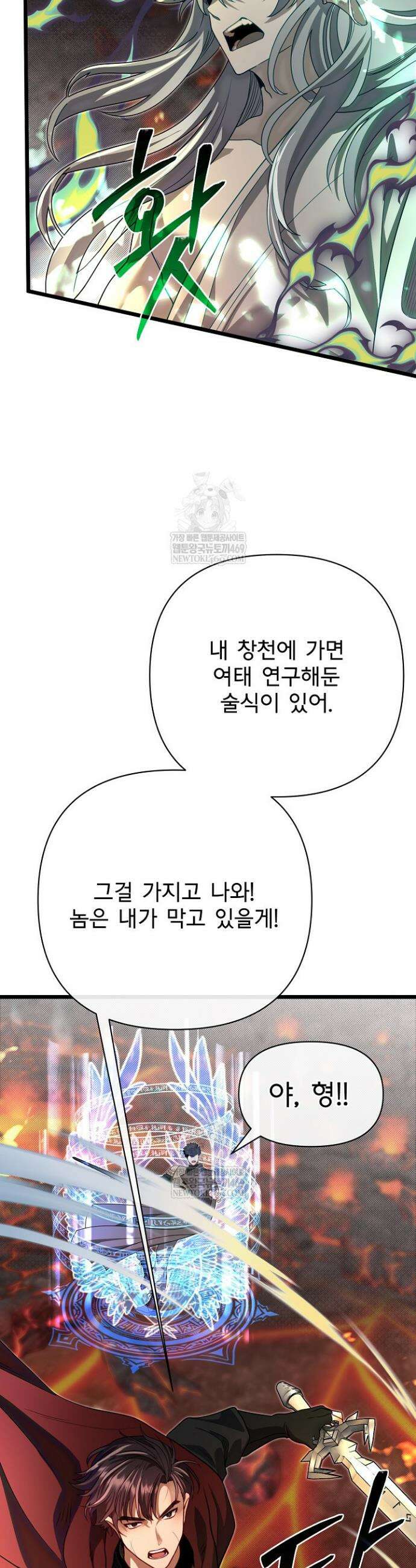 용사 동생은 아카데미 고인물 134화 8