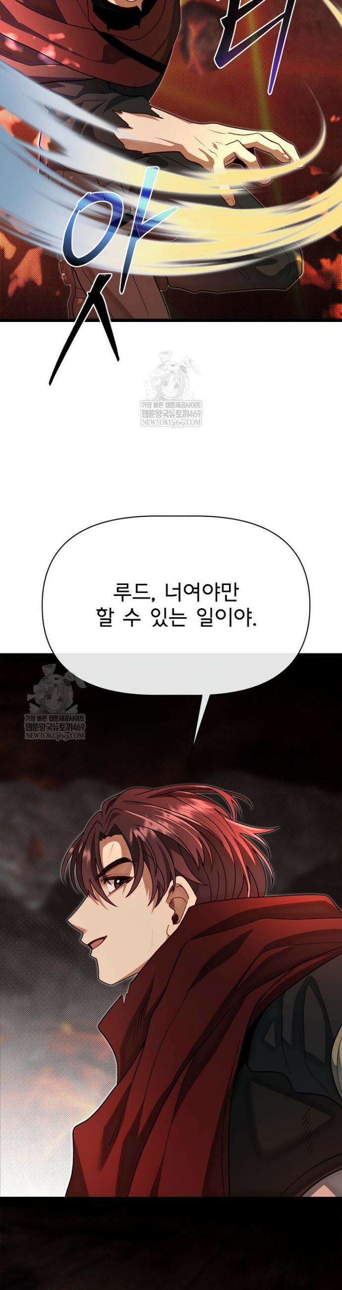 용사 동생은 아카데미 고인물 134화 9