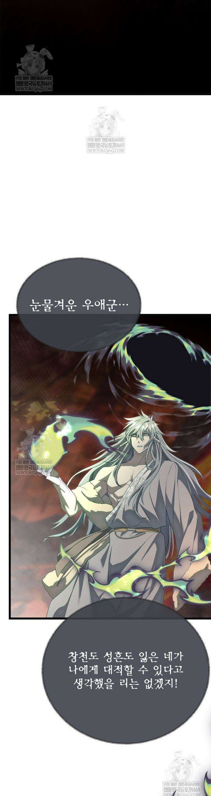 용사 동생은 아카데미 고인물 134화 11