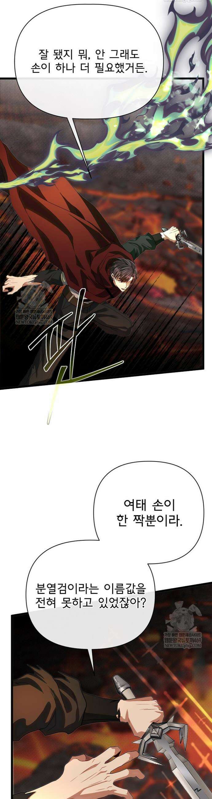 용사 동생은 아카데미 고인물 134화 12