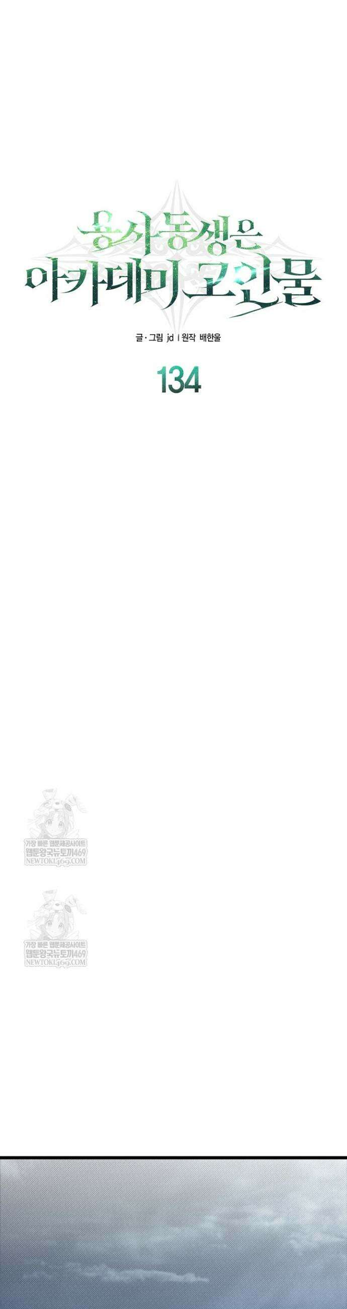 용사 동생은 아카데미 고인물 134화 23