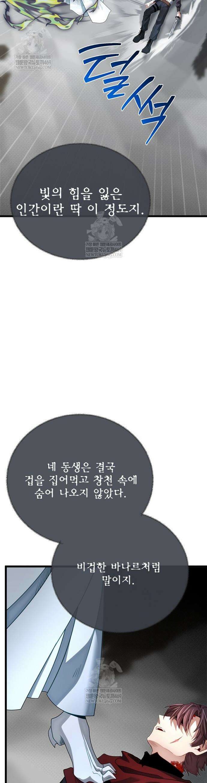 용사 동생은 아카데미 고인물 134화 26