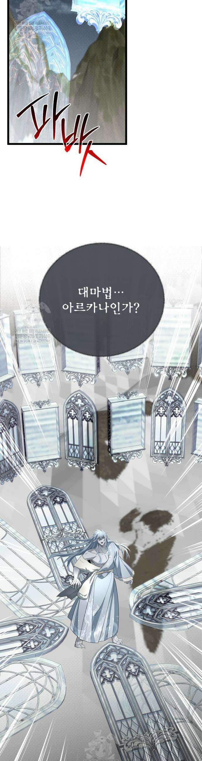 용사 동생은 아카데미 고인물 134화 33