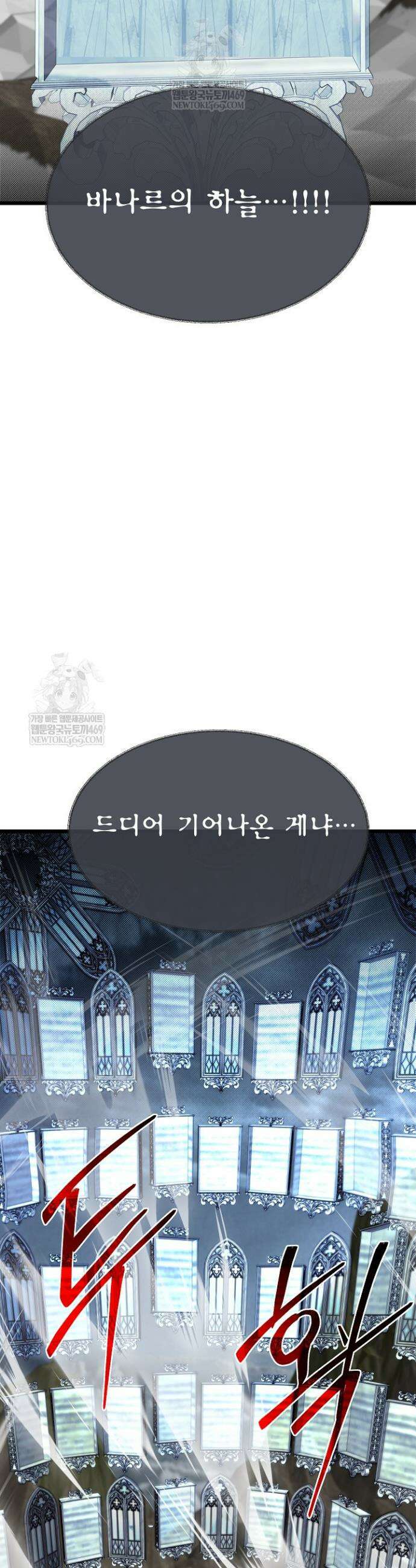용사 동생은 아카데미 고인물 134화 35