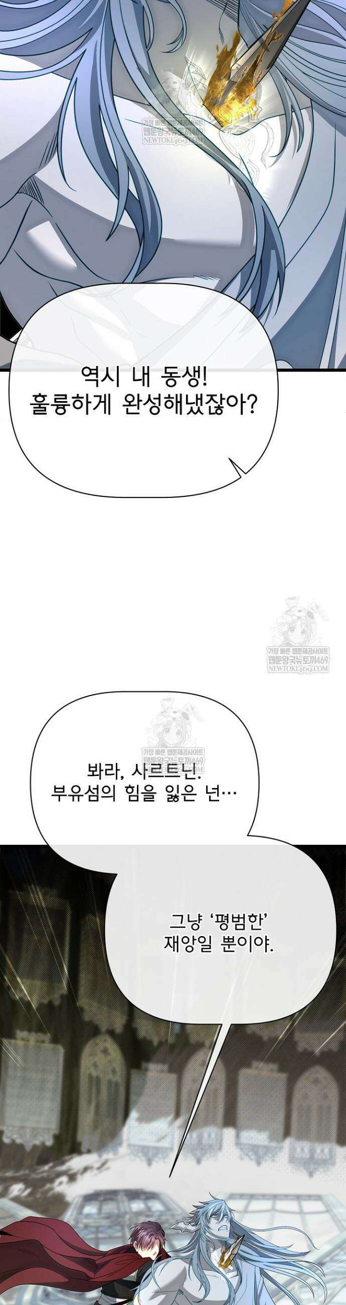 용사 동생은 아카데미 고인물 134화 45