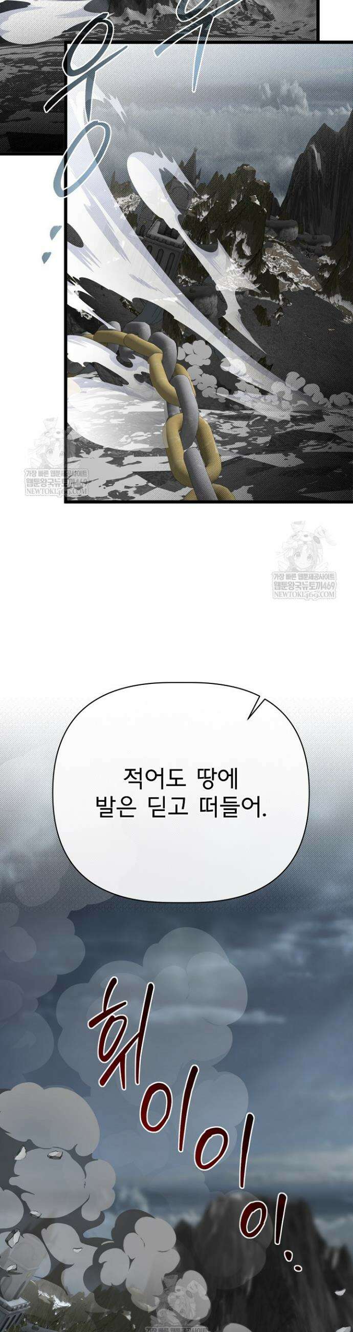 용사 동생은 아카데미 고인물 134화 50