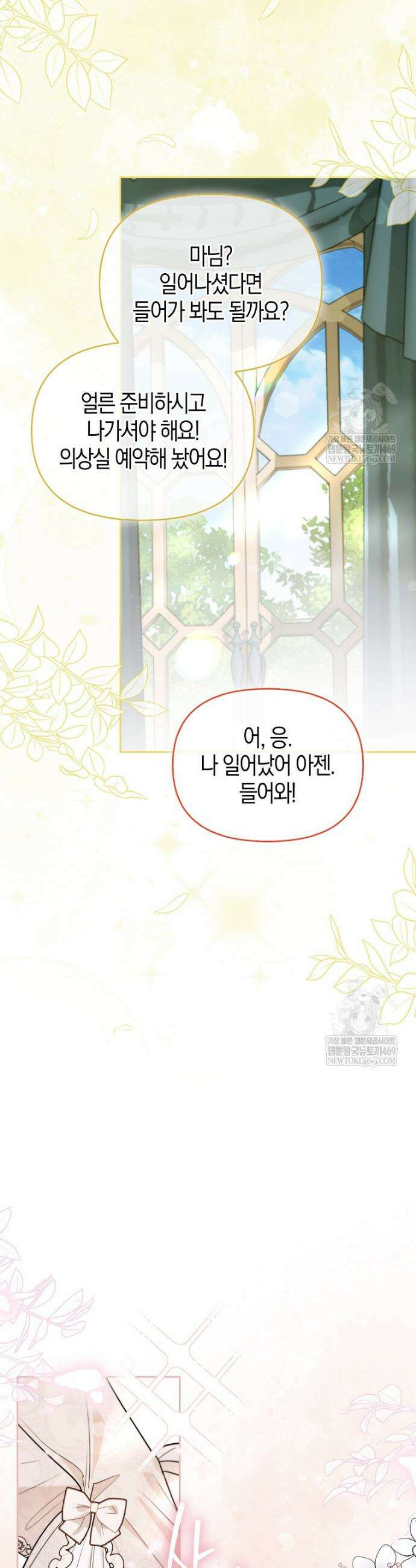 악역에 빙의했지만, 고양이나 키울래요 81화 8