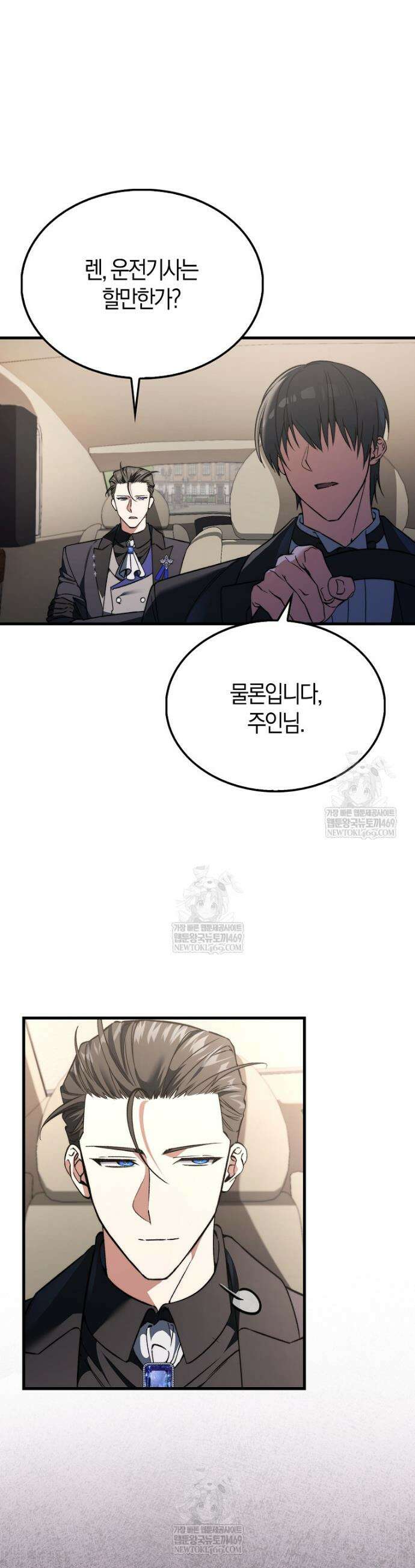 악당은 살고 싶다 51화 2