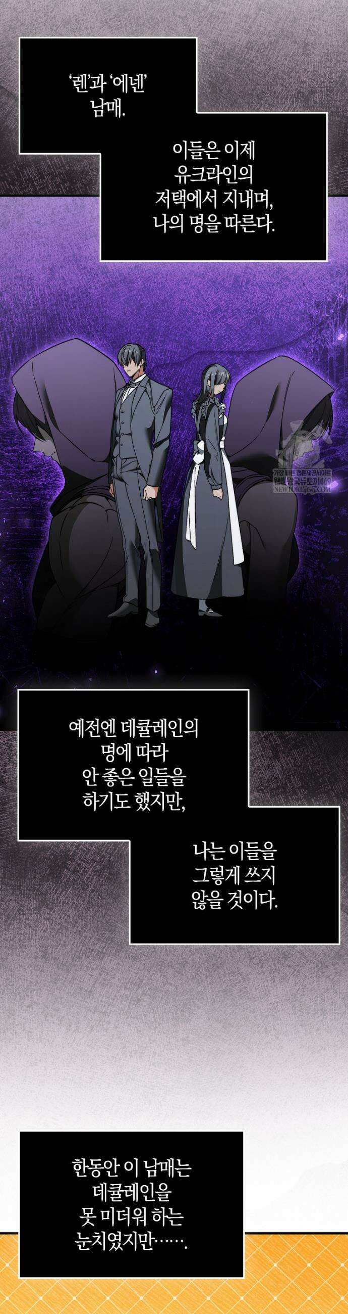 악당은 살고 싶다 51화 3