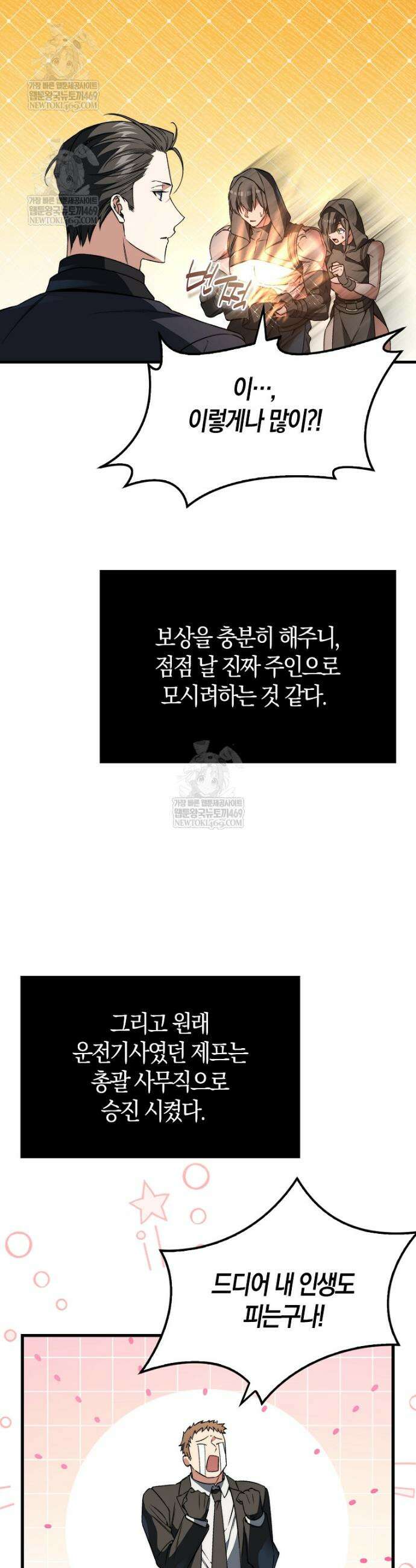 악당은 살고 싶다 51화 4