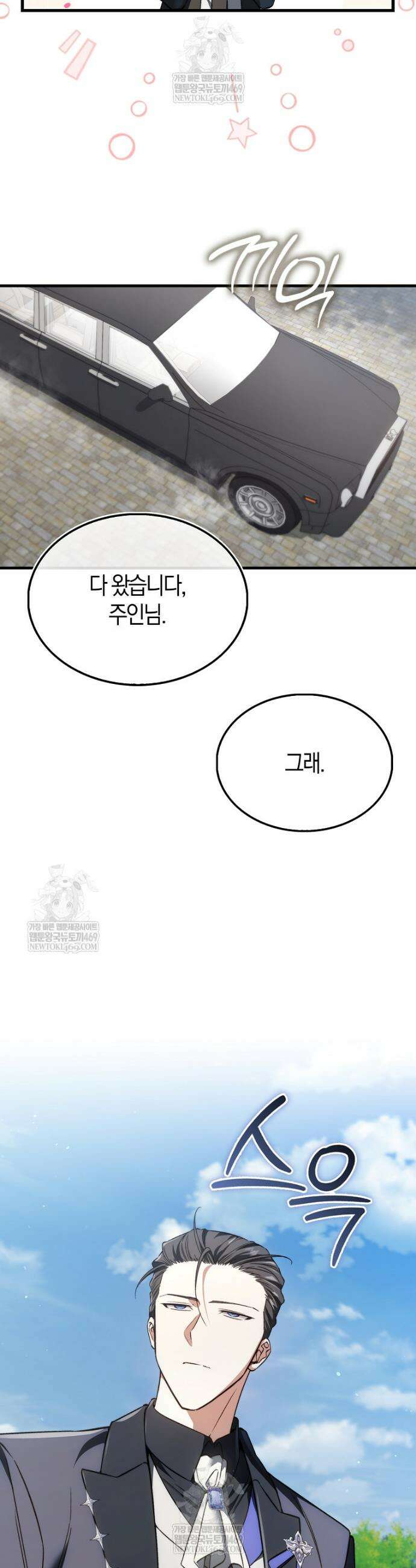 악당은 살고 싶다 51화 5