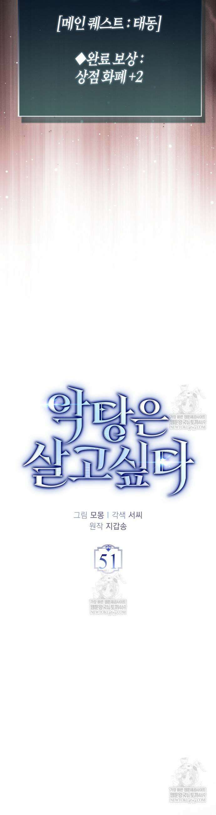악당은 살고 싶다 51화 7