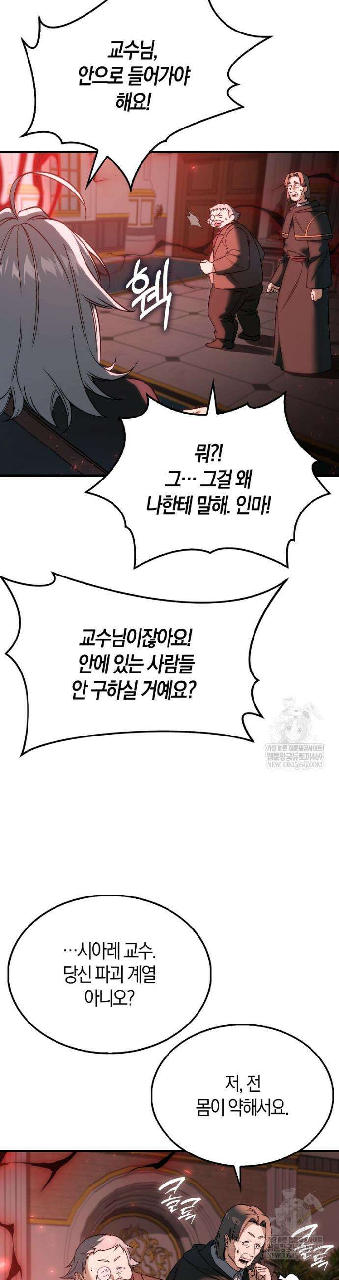 악당은 살고 싶다 51화 10