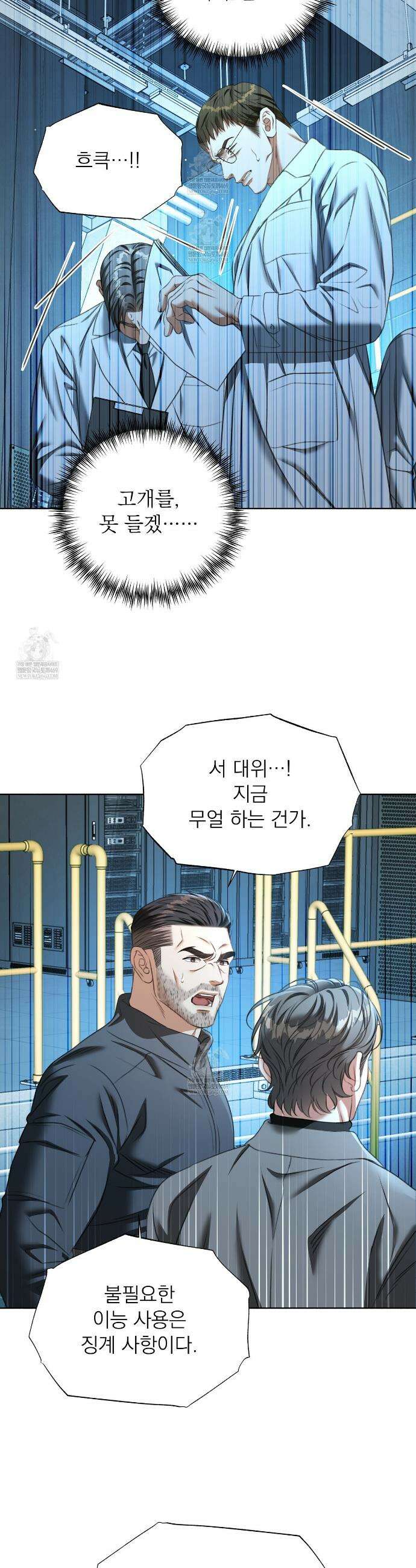 집착광공 길들이기 2회차 59화 3