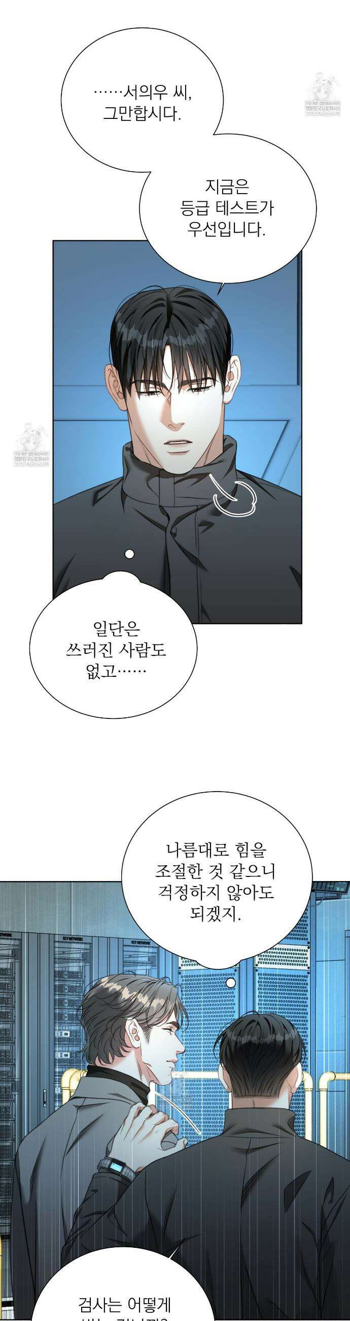 집착광공 길들이기 2회차 59화 5