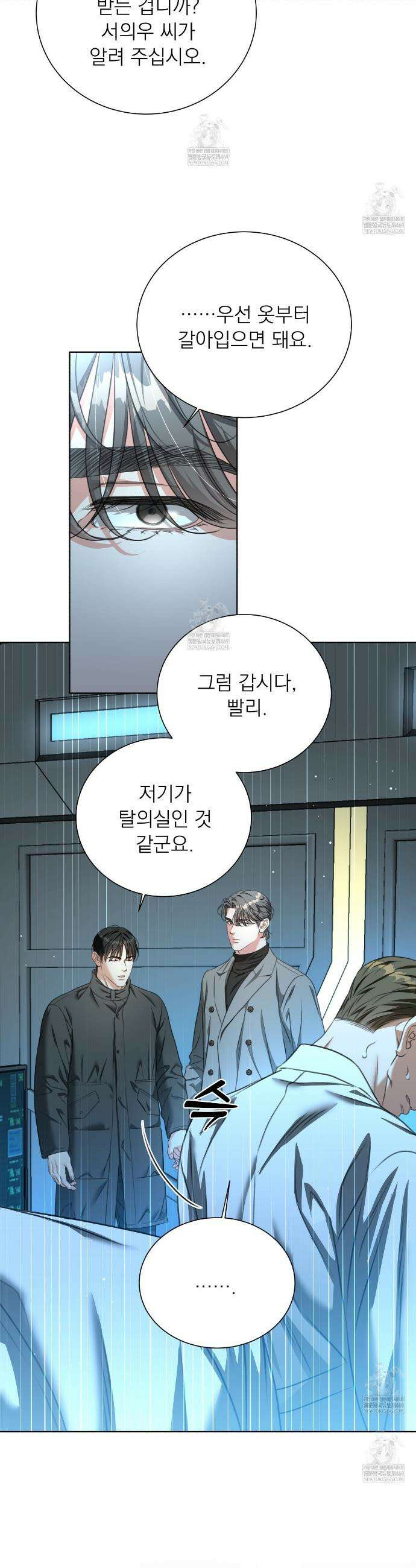 집착광공 길들이기 2회차 59화 6
