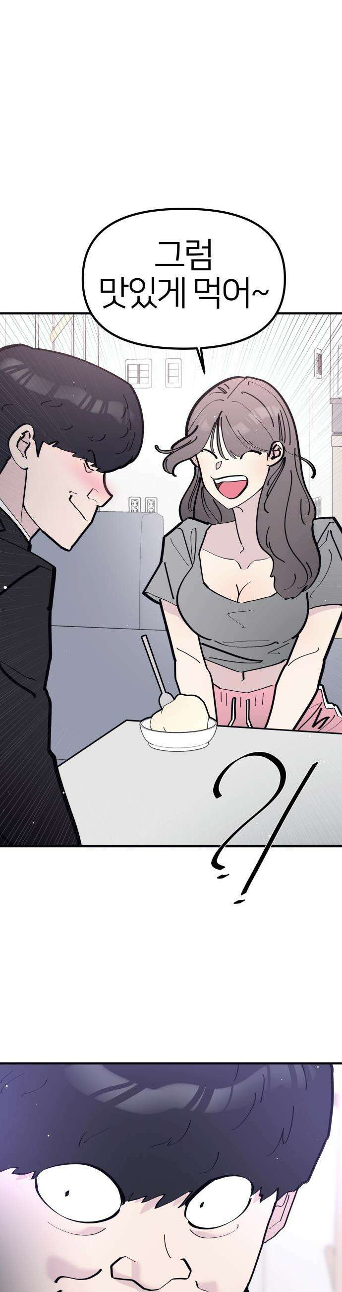 반에 꼭 있는 애 - 돌핀팬츠 입은 친구 누나 3 4