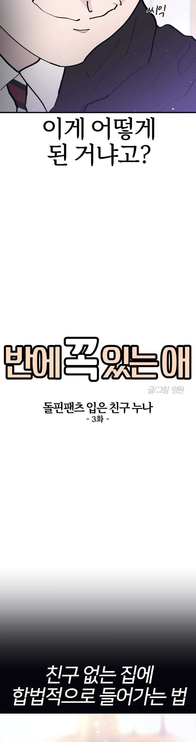 반에 꼭 있는 애 - 돌핀팬츠 입은 친구 누나 3 5