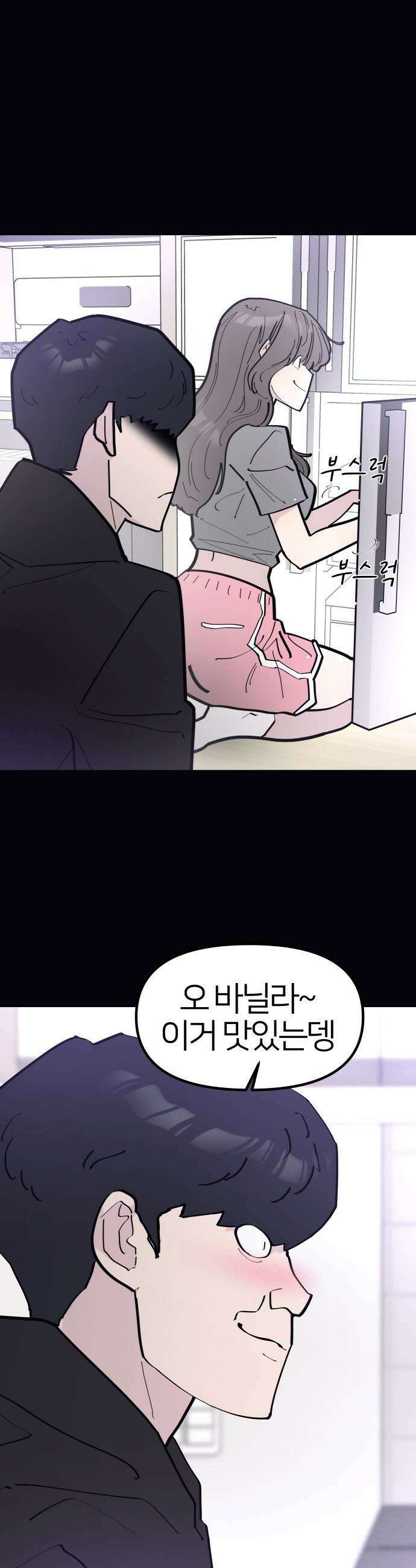 반에 꼭 있는 애 - 돌핀팬츠 입은 친구 누나 3 10