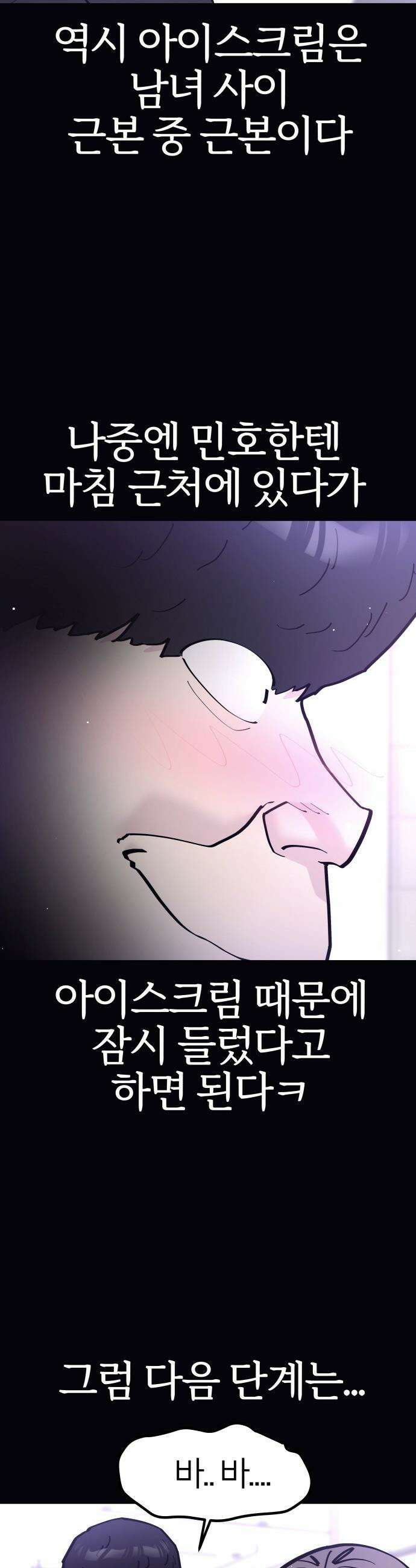 반에 꼭 있는 애 - 돌핀팬츠 입은 친구 누나 3 11