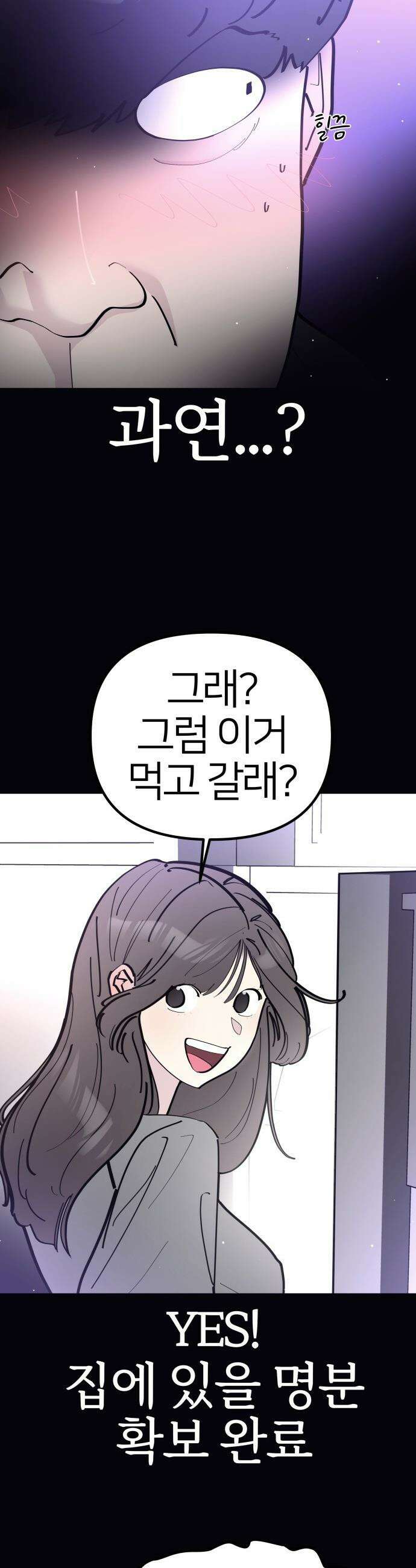 반에 꼭 있는 애 - 돌핀팬츠 입은 친구 누나 3 13