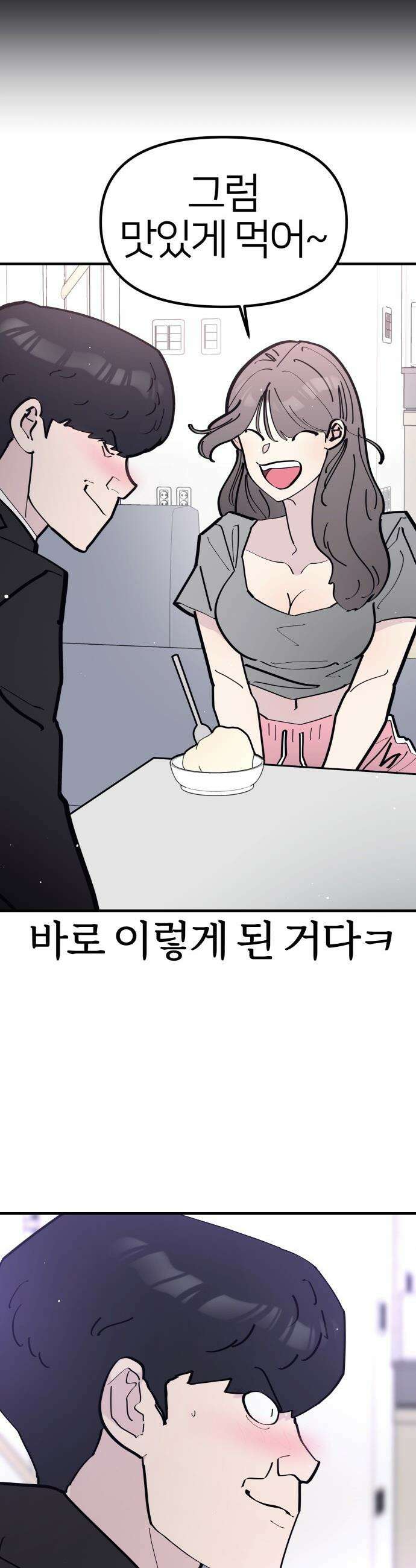 반에 꼭 있는 애 - 돌핀팬츠 입은 친구 누나 3 15