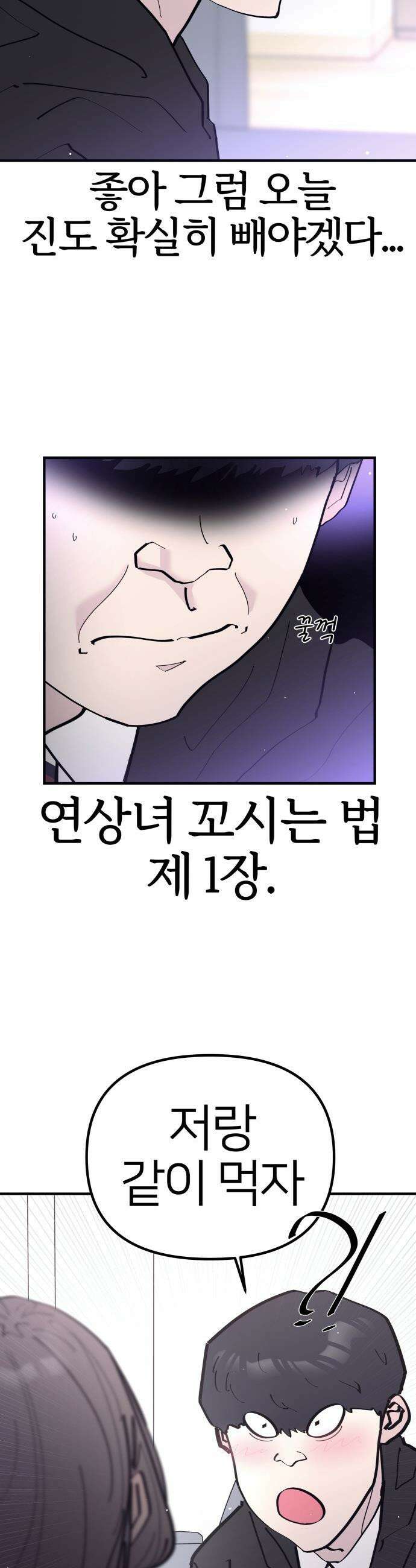 반에 꼭 있는 애 - 돌핀팬츠 입은 친구 누나 3 16