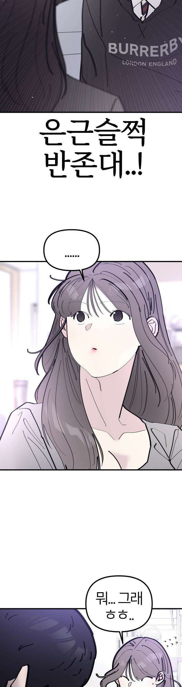 반에 꼭 있는 애 - 돌핀팬츠 입은 친구 누나 3 17