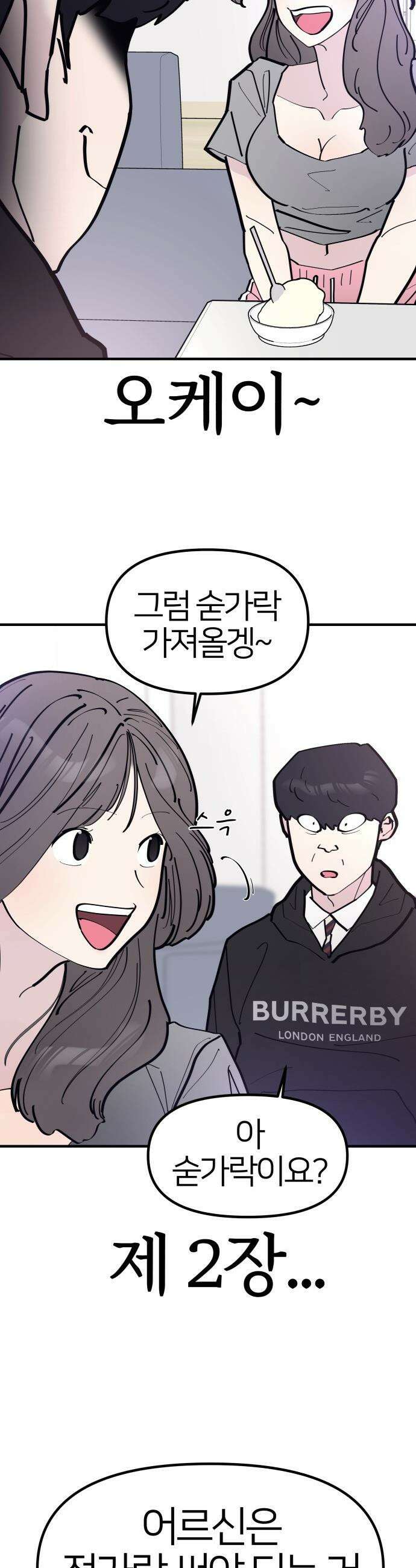 반에 꼭 있는 애 - 돌핀팬츠 입은 친구 누나 3 18