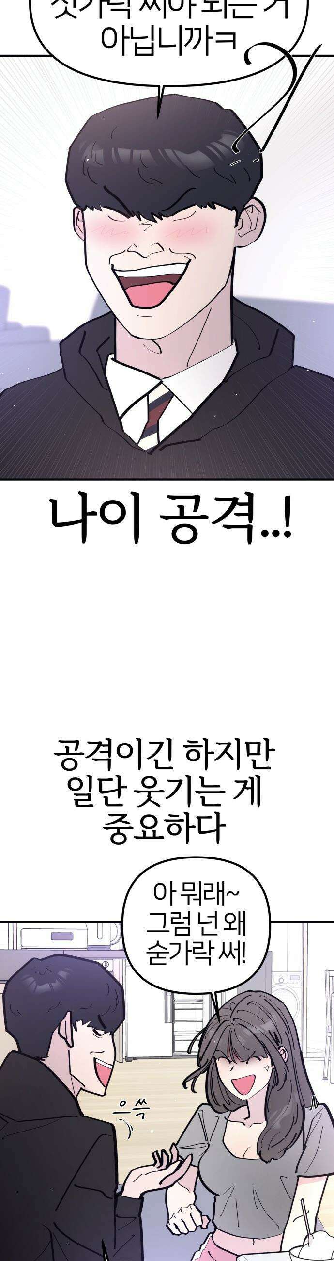 반에 꼭 있는 애 - 돌핀팬츠 입은 친구 누나 3 19