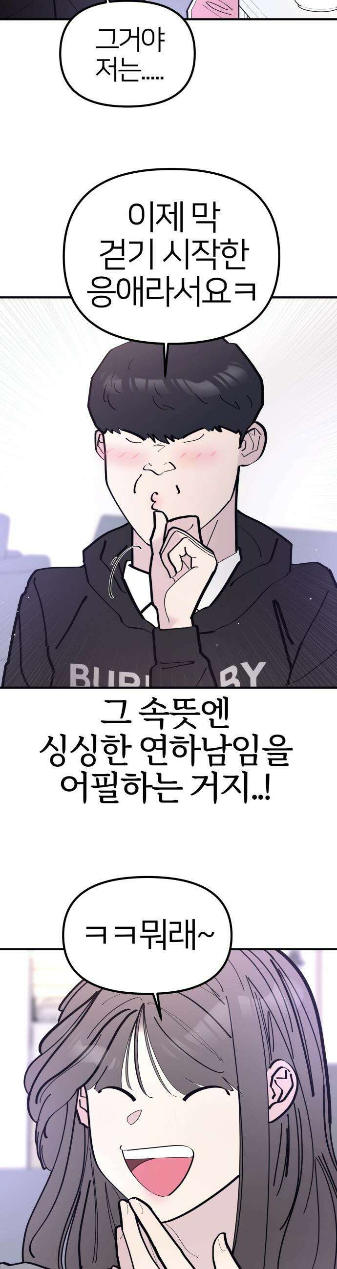반에 꼭 있는 애 - 돌핀팬츠 입은 친구 누나 3 20