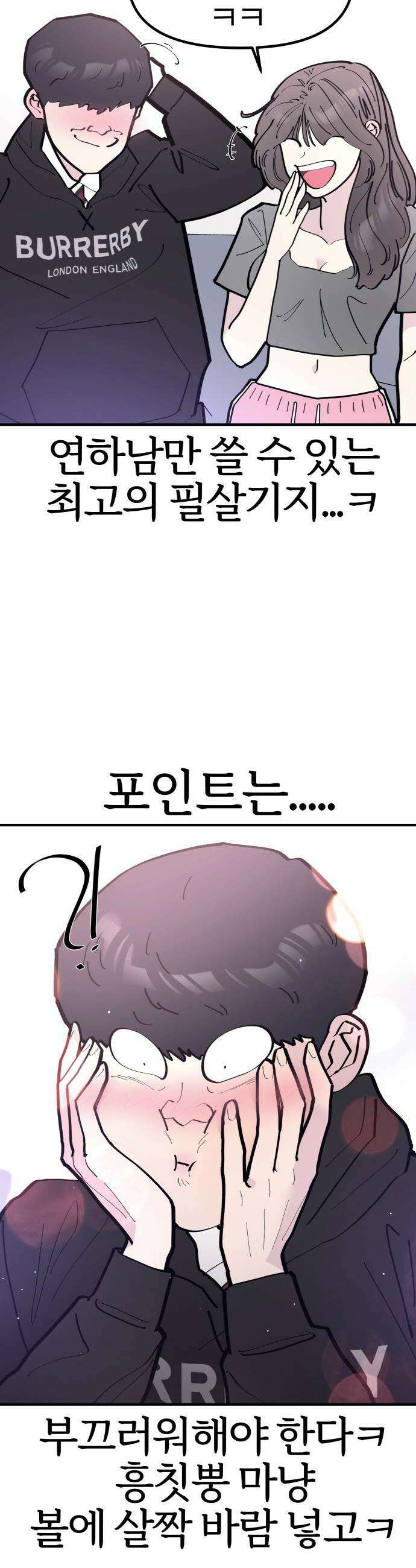 반에 꼭 있는 애 - 돌핀팬츠 입은 친구 누나 3 23