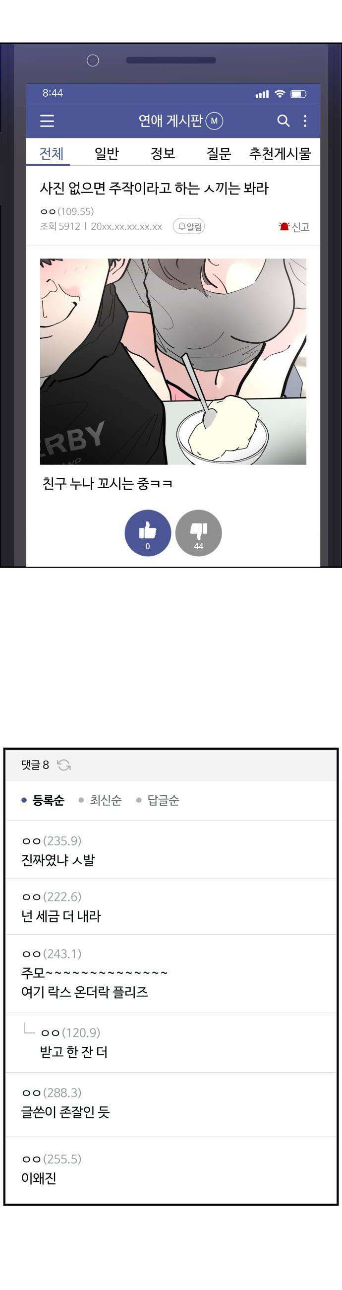 반에 꼭 있는 애 - 돌핀팬츠 입은 친구 누나 3 25