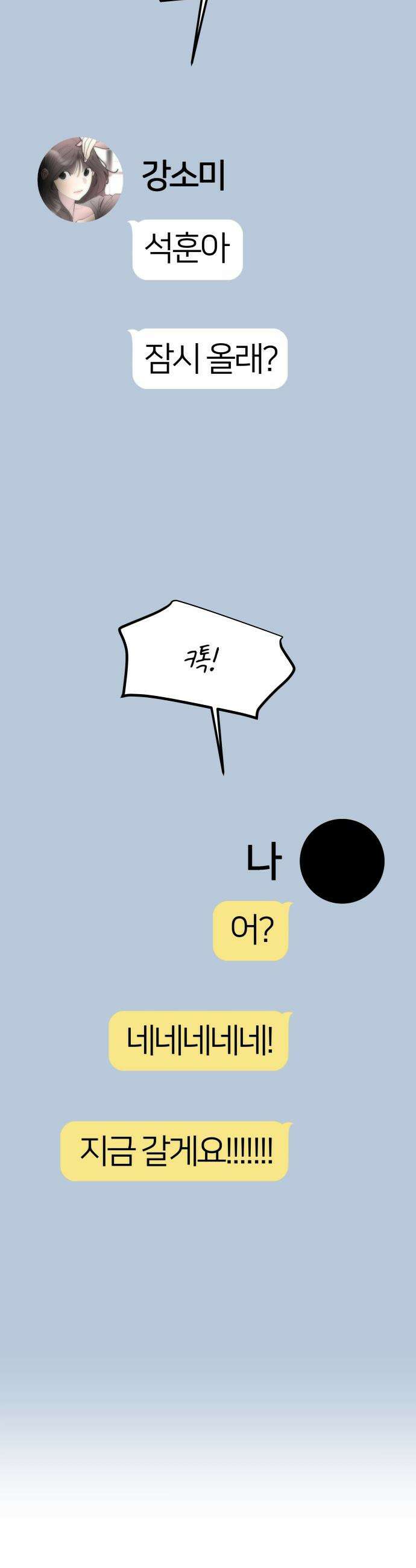반에 꼭 있는 애 - 돌핀팬츠 입은 친구 누나 3 36