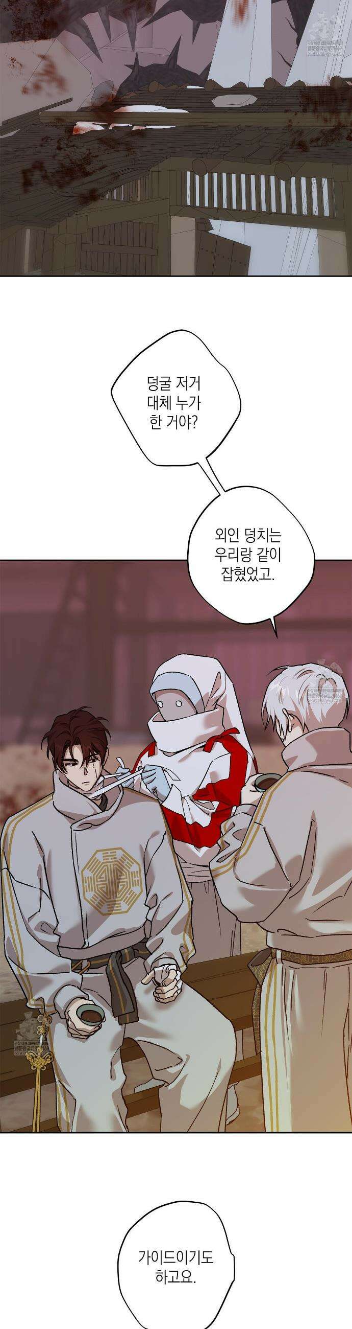 잠자는 숲속의 괴물 46화 18