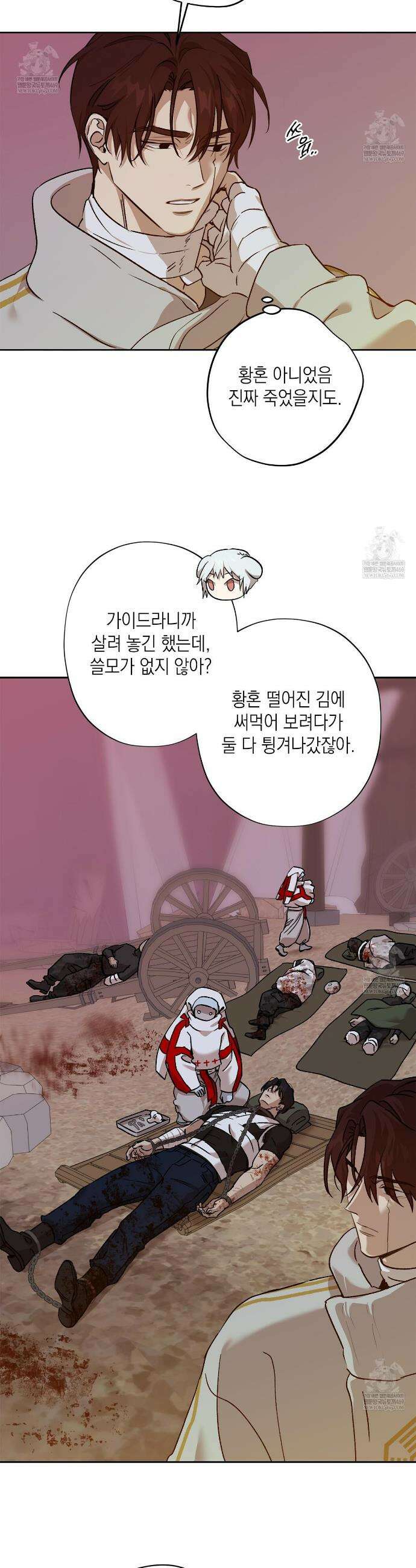 잠자는 숲속의 괴물 46화 19